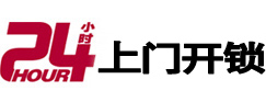 麦积24小时锁行
